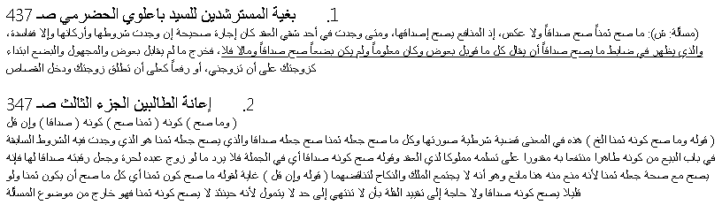 1. Bughyatul mustarsyidin, hal 434 2.I’anatuth Thalibin, juz III, hal 347