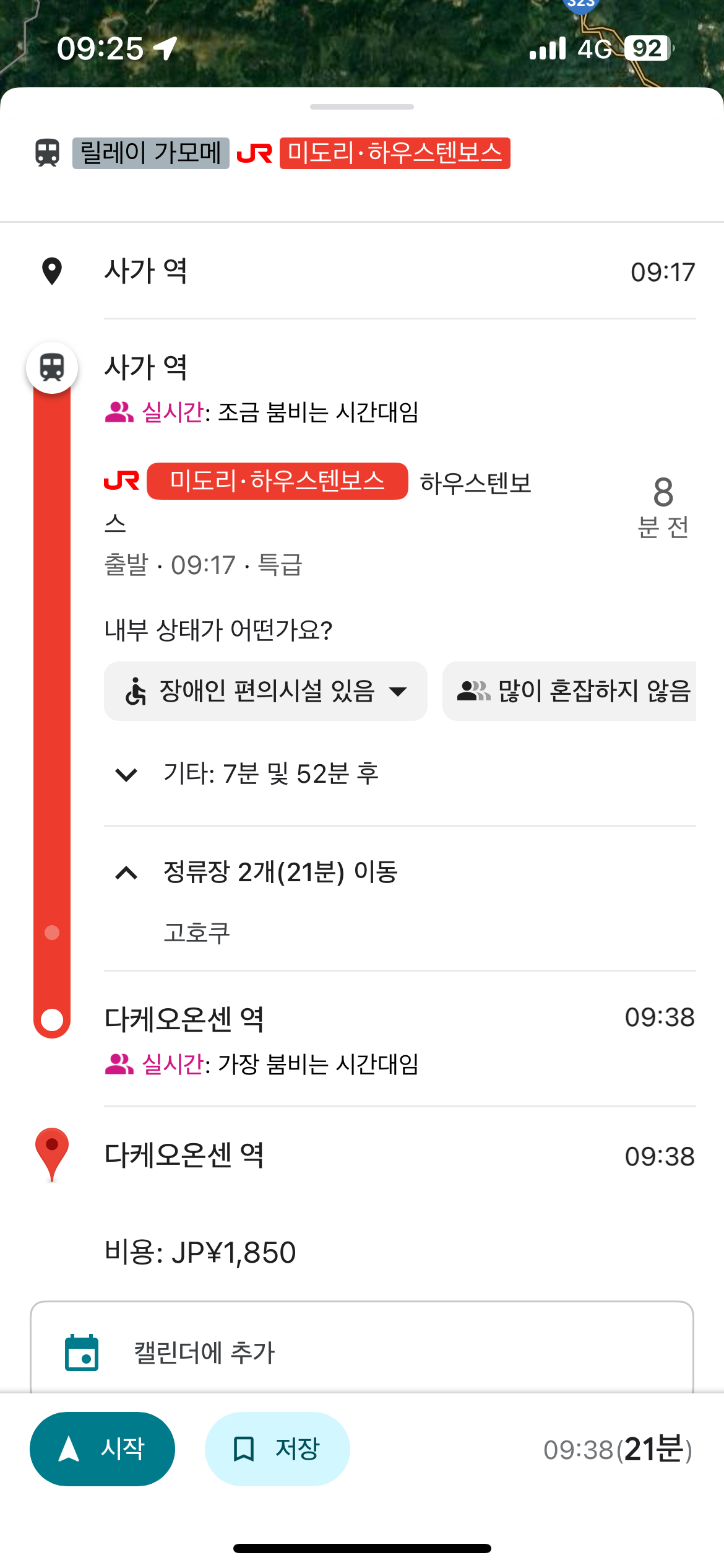 일본소도시-사가여행-사가시-saga-佐賀市-다케오온센-takeo-onsen-station-드럭스토어-코스모스-유메타운