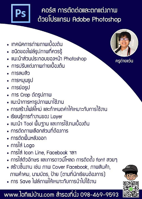 โฆษณาเพจ facebook,รับจ้างโปรโมทเพจ,ไอทีแม่บ้าน, ครูเจ, เรียนเฟสบุค,ขายของออนไลน์, ร้านค้าออนไลน์, สอนการตลาดออนไลน์,ขายของเฟสบุค,ขายสินค้าออนไลน์