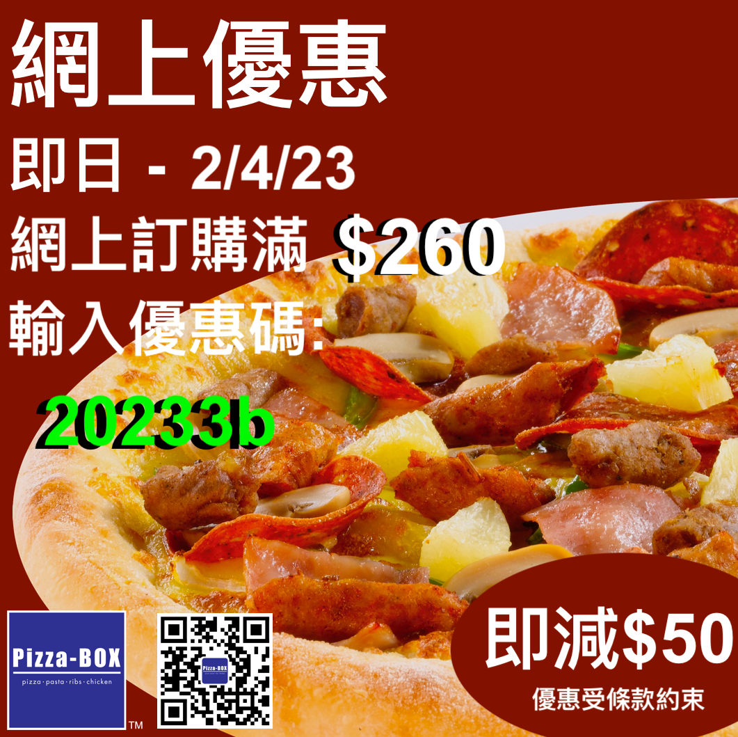 Pizza-BOX: 滿$260及輸入優惠碼減$50 至4月2日