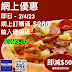 Pizza-BOX: 滿$260及輸入優惠碼減$50 至4月2日