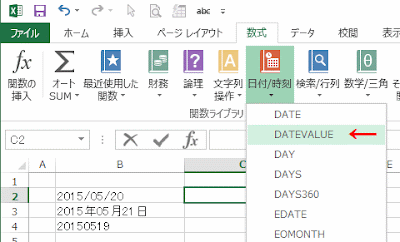 ［日付／時刻］をクリックし、DATEVALUEを選択