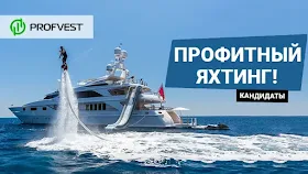 Повышение Yacht-Company