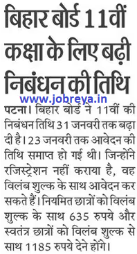 Bihar Board Class 11 Registration date 2023 extended notification latest news update in hindi