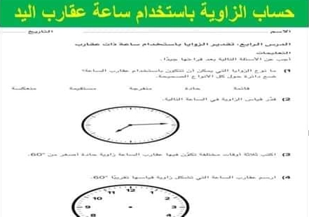 منهج الرياضيات الجديد  للصف الخامس الإبتدائي 2023 mathematics curriculum for the fifth grade