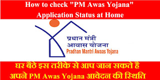 how to check pm awas yojana status