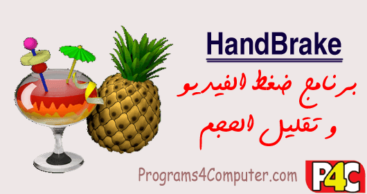 HandBrake 2016