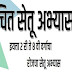 punarchit Setu abhyas PDF 2022-23 setu abhyaskram 2022 सेतू अभ्यासक्रम pdf download