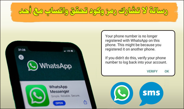 يتم تسجيل حساب whatsapp الخاص بك على جهاز جديد