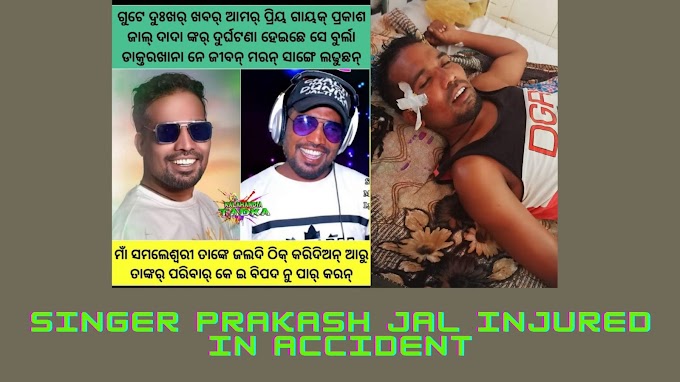 Tragic News: Sambalpuri Singer Prakash Jal Injured In Accident, Now In Critical Condition 