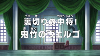 One Piece Episode 606 - Summary