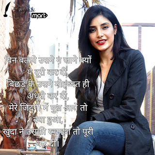 shayari mast photo