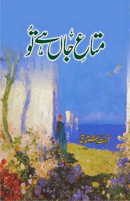 Mata e jaan hai tu Farhat Ishtiaq