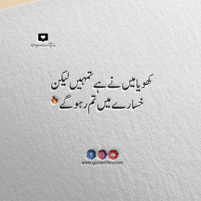 Best Deep Poetry in Urdu 2 Lines | Deep Poetry About Life - Qasiwrites