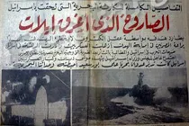 الصحف تتحدث عن تدمير السفينة ايلات 1956