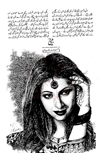 Free online reading Beti novel by Hajira Rehan