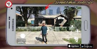 اخيرا: لعبة Gta v على الموبايل نسخة كاملة بدون نت وبحجم 281mb فقط