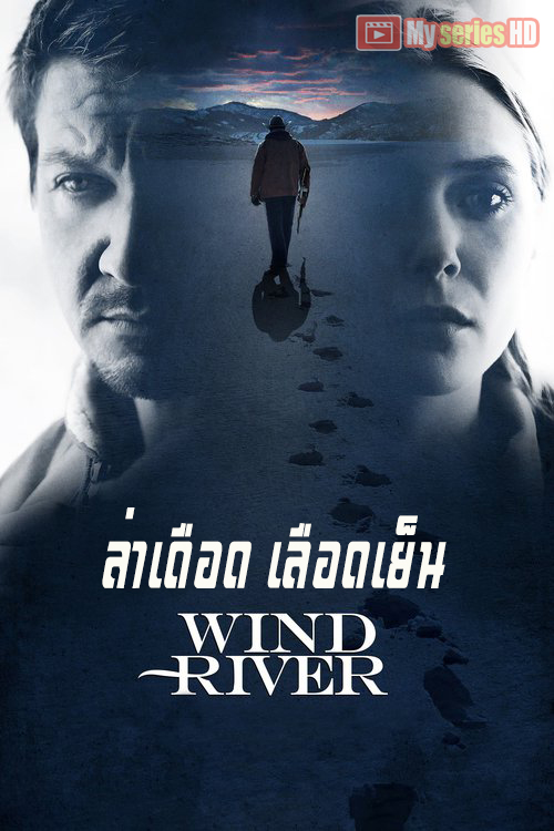 Wind River - ล่าเดือด เลือดเย็น (2017) พากย์ไทย HD 720p.
