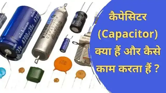 What is a capacitor? complete information