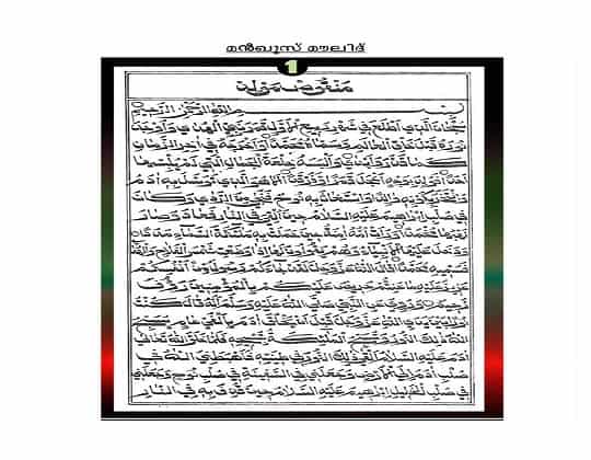 Manqoos Moulid Free PDF in Urdu