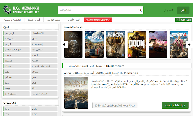الموقع الروسي لتحميل الالعاب