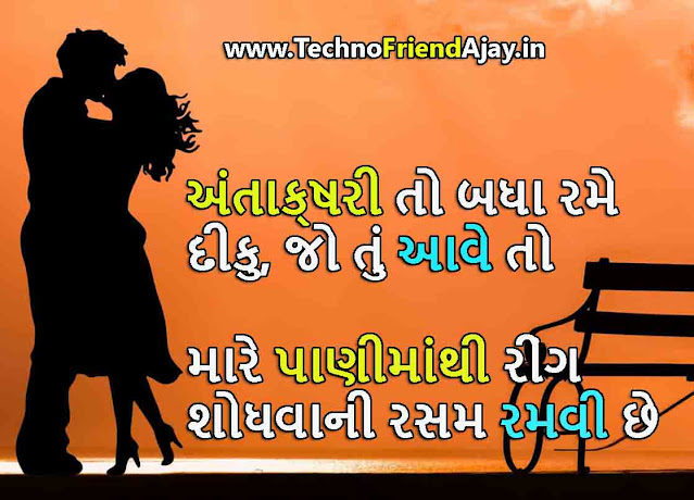 Gujarati Romantic Shayari Love