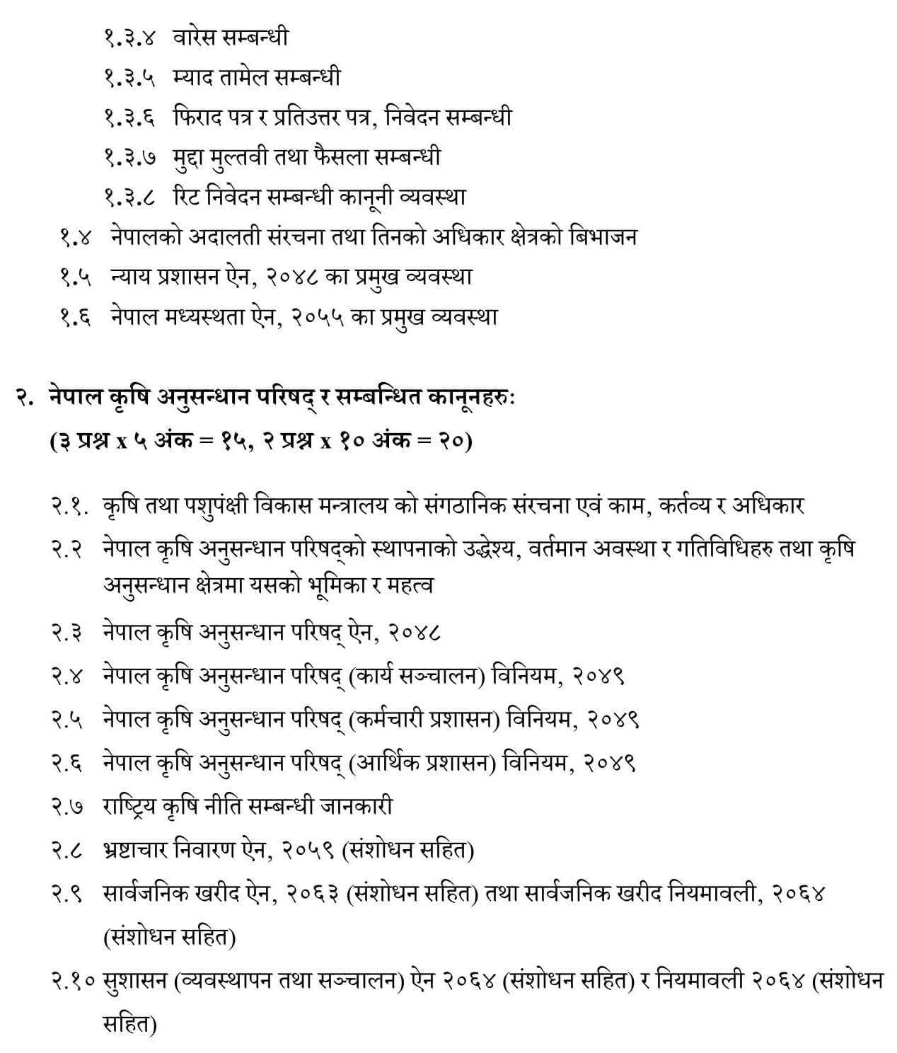 Nepal Agricultural Research Council Level 5 Legal Assistant Syllabus. NARC Level 5 Legal Assistant Syllabus. NARC Syllabus PDF.