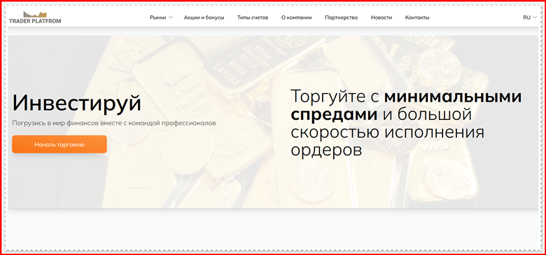 Мошеннический проект tipranks.trader-platform.com – Отзывы, развод. Компания Trader Platform мошенники