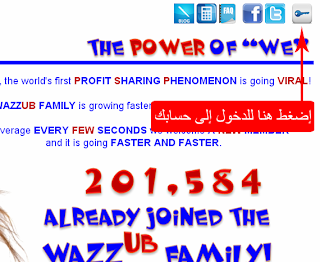 مفصل بالصور للتسجيل موقع Wazzub