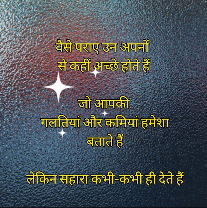 दार्शनिक - Philosophical (अपने-पराए)