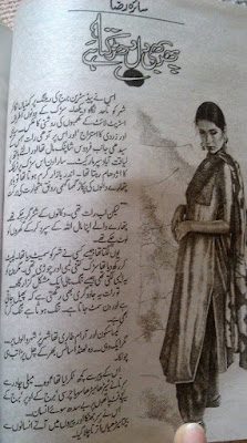 Phr bhi dil dharkta hai by Saira Raza Online Reading