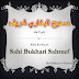 Sahi Bukhari | Hadith Sahi Bukhari | Chapter Wahi Ka Bayan  | Hadees No.7