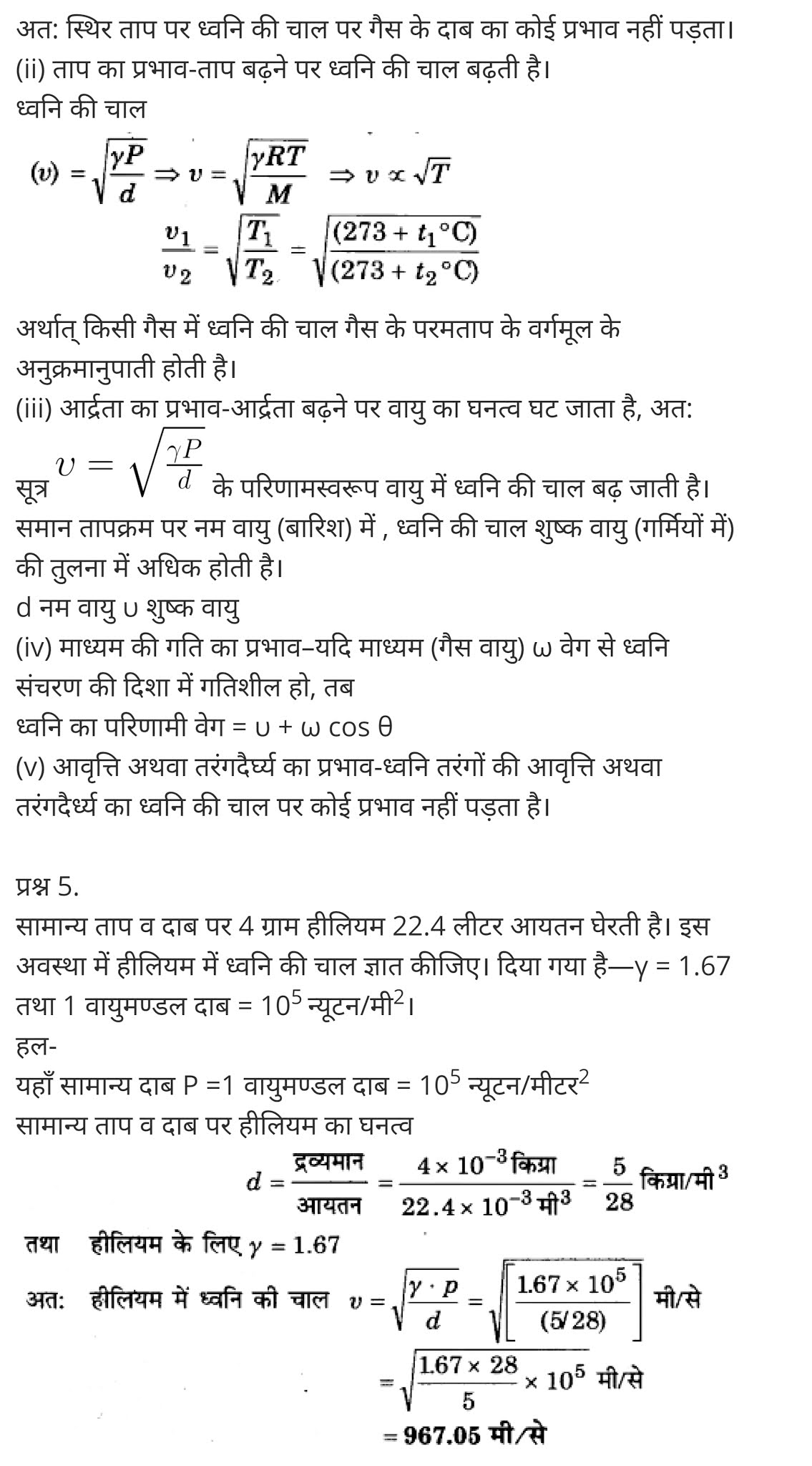 तरंगें,  विद्युत चुंबकीय तरंगें Pdf,  समूह वेग की परिभाषा,  तरंगों के प्रकार,  यांत्रिक तरंग कितने प्रकार के होते हैं,  अनुप्रस्थ तरंगे,  भूकंपीय तरंगों के प्रकार,  अनुदैर्ध्य तरंग किसे कहते हैं,  तरंग क्या है,  Waves,  waves physics,  waves definition,  waves meaning,  types of waves,  waves audio,  waves physics notes,  waves hair,  mechanical waves,   class 11 physics Chapter 15,  class 11 physics chapter 15 ncert solutions in hindi,  class 11 physics chapter 15 notes in hindi,  class 11 physics chapter 15 question answer,  class 11 physics chapter 15 notes,  11 class physics chapter 15 in hindi,  class 11 physics chapter 15 in hindi,  class 11 physics chapter 15 important questions in hindi,  class 11 physics  notes in hindi,   class 11 physics chapter 15 test,  class 11 physics chapter 15 pdf,  class 11 physics chapter 15 notes pdf,  class 11 physics chapter 15 exercise solutions,  class 11 physics chapter 15, class 11 physics chapter 15 notes study rankers,  class 11 physics chapter 15 notes,  class 11 physics notes,   physics  class 11 notes pdf,  physics class 11 notes 2021 ncert,  physics class 11 pdf,  physics  book,  physics quiz class 11,   11th physics  book up board,  up board 11th physics notes,   कक्षा 11 भौतिक विज्ञान अध्याय 15,  कक्षा 11 भौतिक विज्ञान का अध्याय 15 ncert solution in hindi,  कक्षा 11 भौतिक विज्ञान के अध्याय 15 के नोट्स हिंदी में,  कक्षा 11 का भौतिक विज्ञान अध्याय 15 का प्रश्न उत्तर,  कक्षा 11 भौतिक विज्ञान अध्याय 15 के नोट्स,  11 कक्षा भौतिक विज्ञान अध्याय 15 हिंदी में,  कक्षा 11 भौतिक विज्ञान अध्याय 15 हिंदी में,  कक्षा 11 भौतिक विज्ञान अध्याय 15 महत्वपूर्ण प्रश्न हिंदी में,  कक्षा 11 के भौतिक विज्ञान के नोट्स हिंदी में,