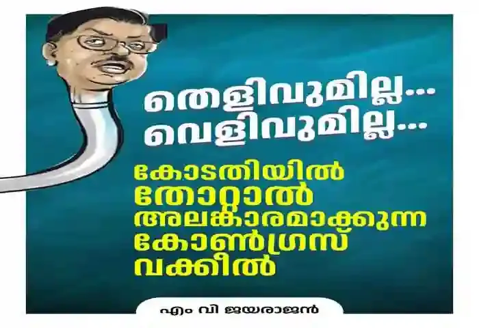 MV Jayarajan mocking Mathiew Kuzhalnadan, Kannur, News, MV Jayarajan, Mathiew Kuzhalnadan, Social Media, FB Post, Criticism, Politics, Kerala News
