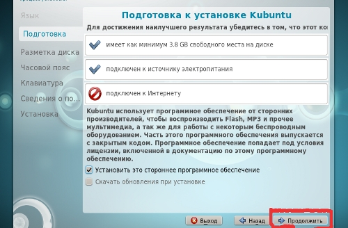 Жмем продолжить установку Linux Kubuntu