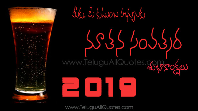 Stunning Happy New Year Quotes 2019 wishes images in telugu quotes meassages,greetings,sms,Ecards wallpapers