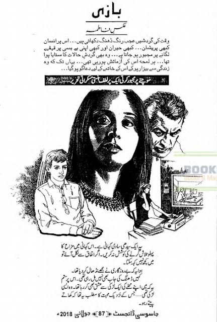 Free download Baazi novel by Aks e Fatima pdf