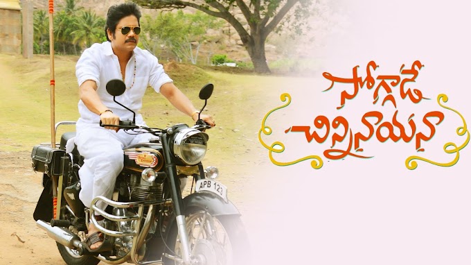 Soggade Chinni Nayana Title Song -Soggade Chinni Nayana |Ramya Krishnan |Nagarjuna |Lavanya Tripathi