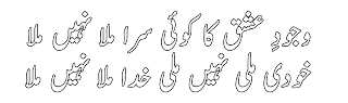 Wajood e ishq Ka Koi Sira Mila Lyrics in Urdu - Urdu Poetry in Urdu