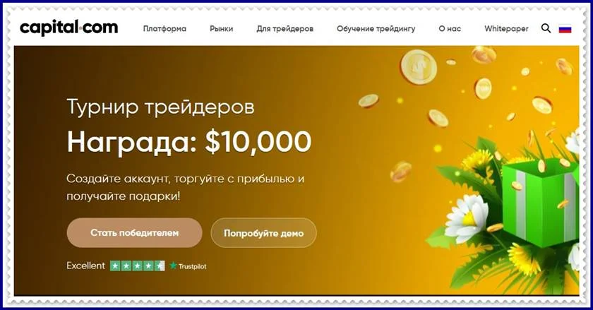 Мошеннический сайт capital.com – Отзывы, развод! Компания Capital Com мошенники