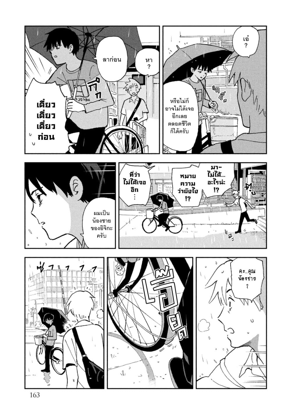 Tsuka no Ma no Ichika - หน้า 15