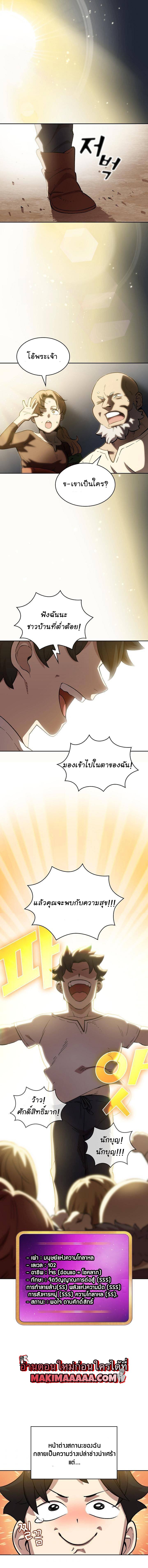 FFF-Class Trashero ตอนที่ 83