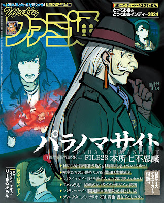 週刊ファミ通 2024年04月18日 Weekly Famitsu 2024-04-18 