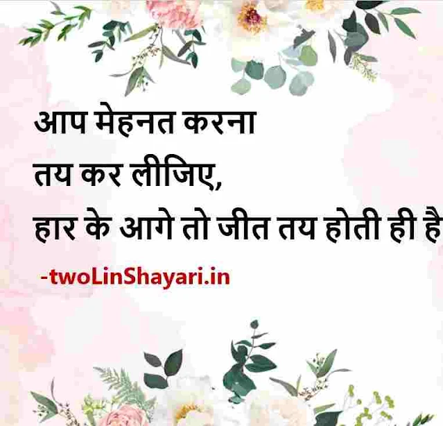 hindi quotes images download, hindi lines pic, lines hindi images, hindi photo lines, hindi quotes photo