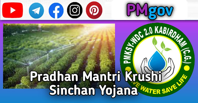 Pradhan Mantri Krushi Sinchan योजना कि पुरी जानकारी