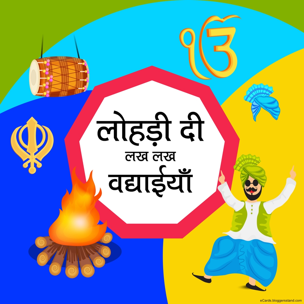 Happy lohri images 2021