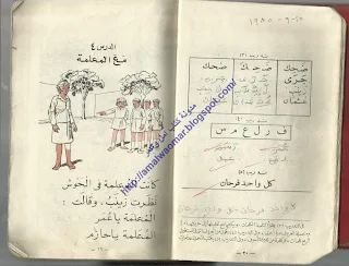 كتاب القراءة للصف الثانى الابتدائى زمان