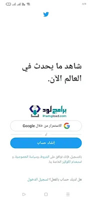 تحميل تويتر بلس مجانا