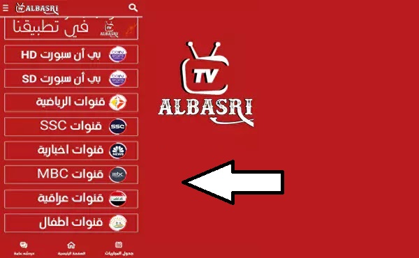تحميل تطبيق ALBASRI TV APK 2023 الافضل لمشاهدة القنوات مجانا