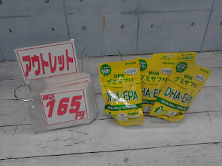 50000　UHA　グミサプリ　DHA＆EPA　1757円　→　１袋165円